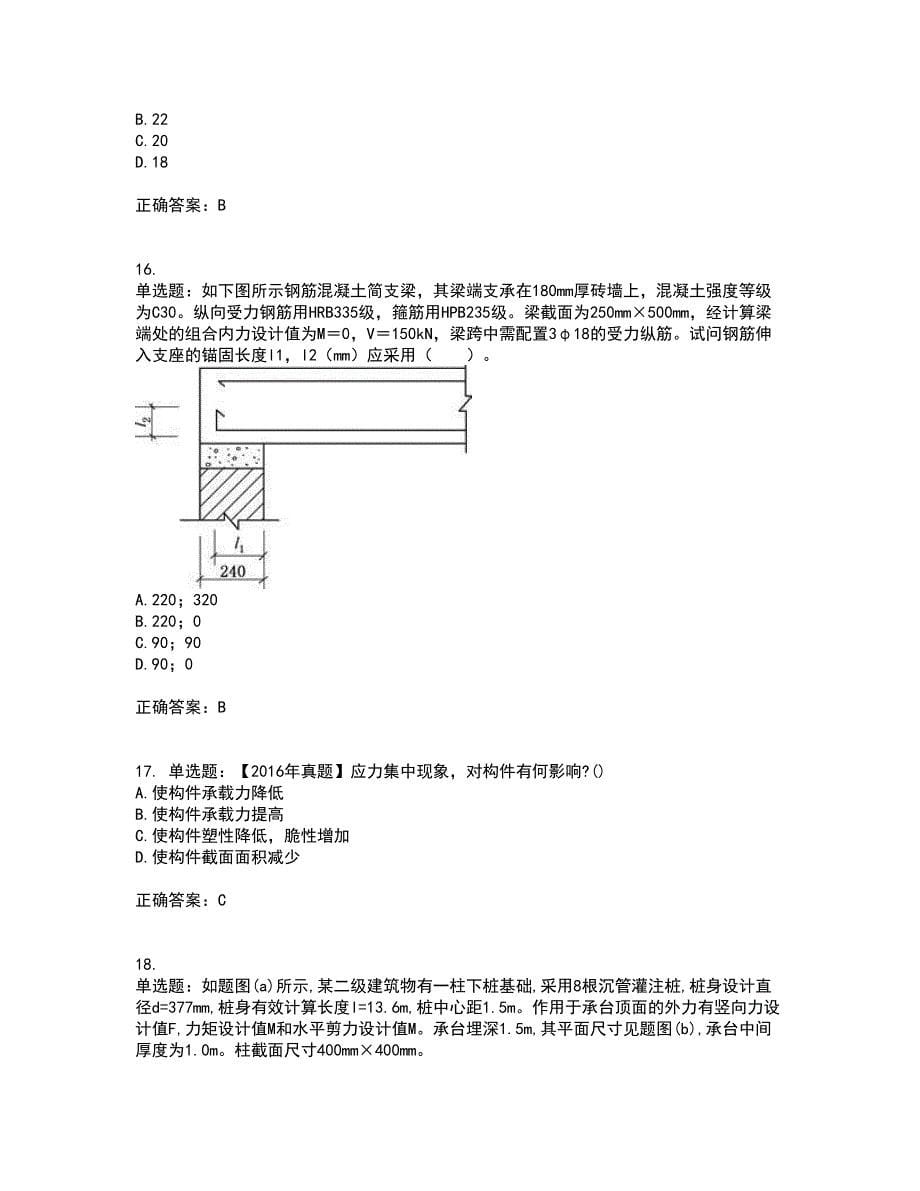 二级结构工程师专业资格证书考核（全考点）试题附答案参考55_第5页