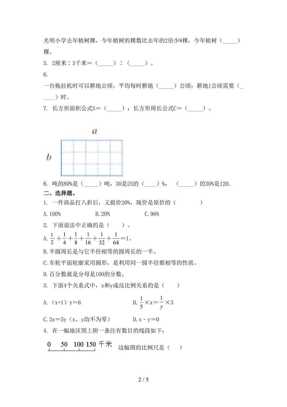 青岛版六年级数学上学期第二次月考竞赛知识测试考试_第2页