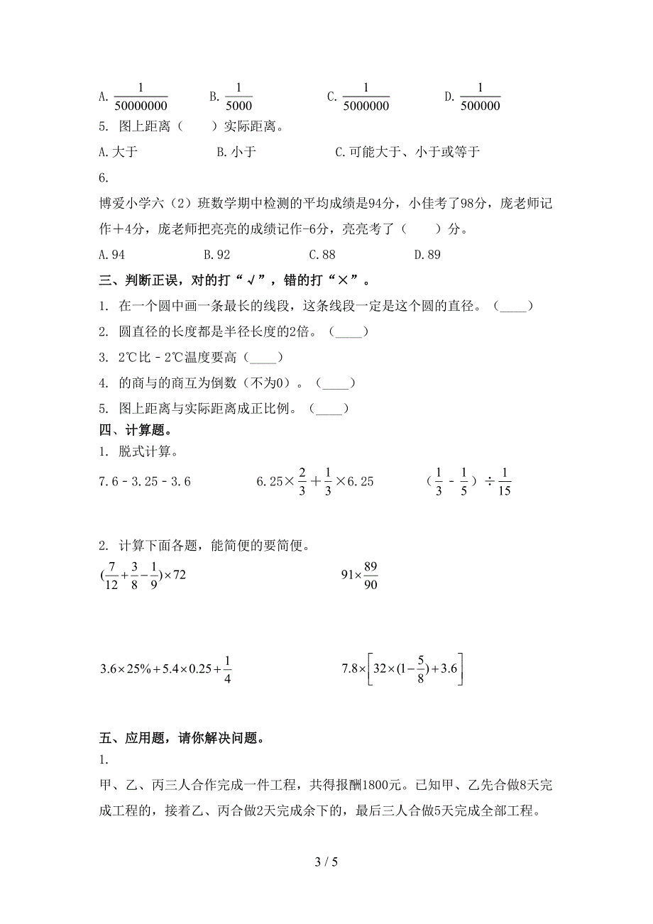 青岛版六年级数学上学期第二次月考竞赛知识测试考试_第3页