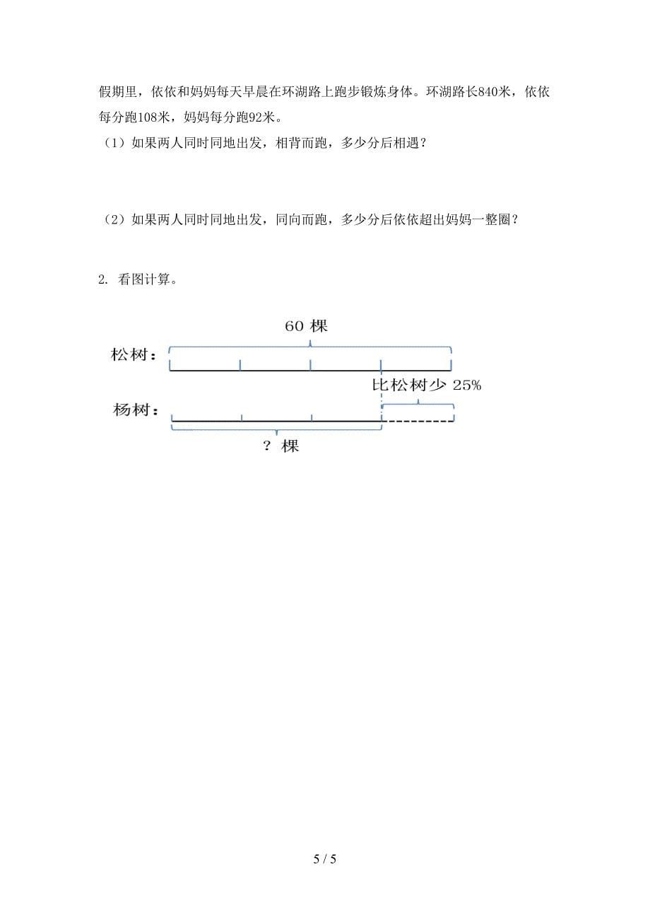 青岛版六年级数学上学期第二次月考竞赛知识测试考试_第5页