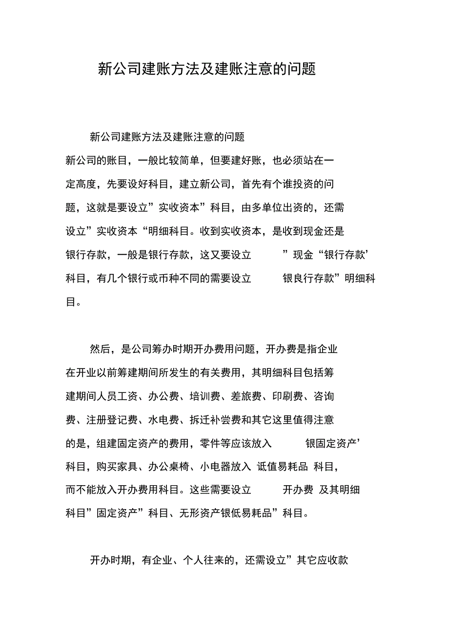 新公司建账方法及建账注意的问题_第1页