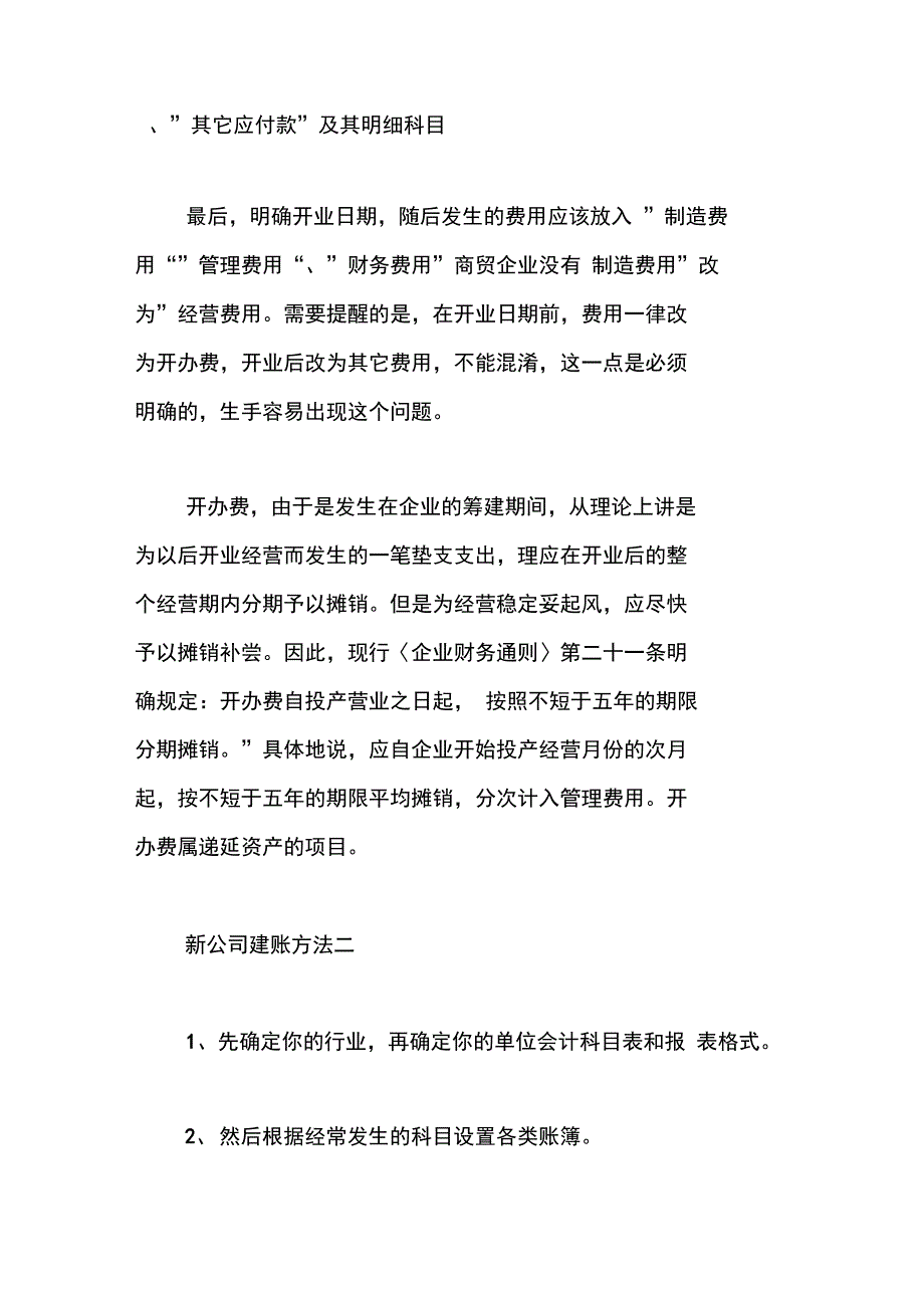 新公司建账方法及建账注意的问题_第2页