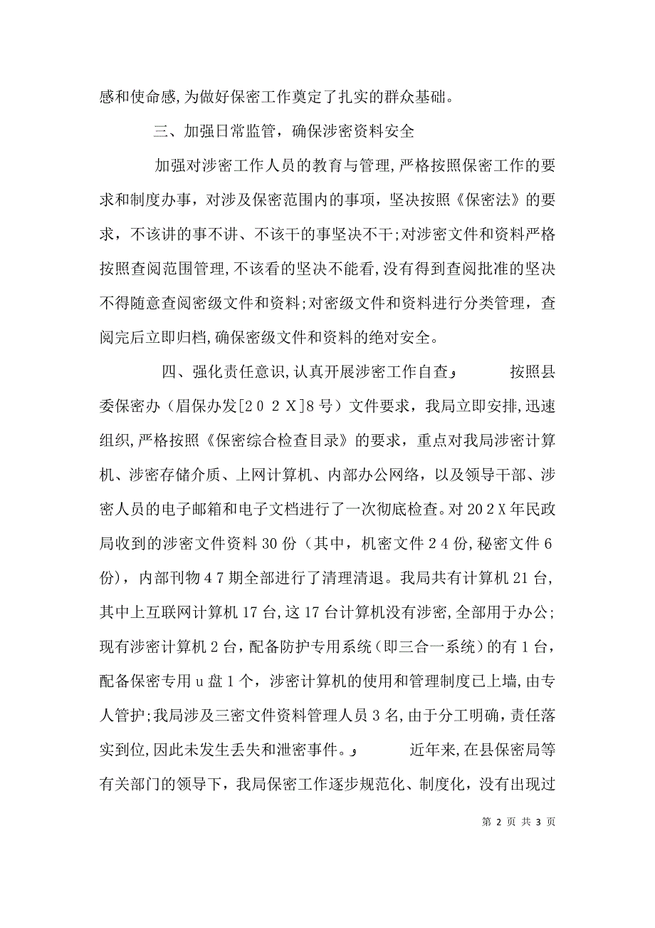 关于民政局保密工作自查情况的报告范文_第2页