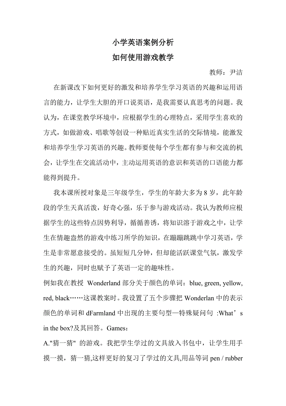 小学英语案例分析.doc_第1页