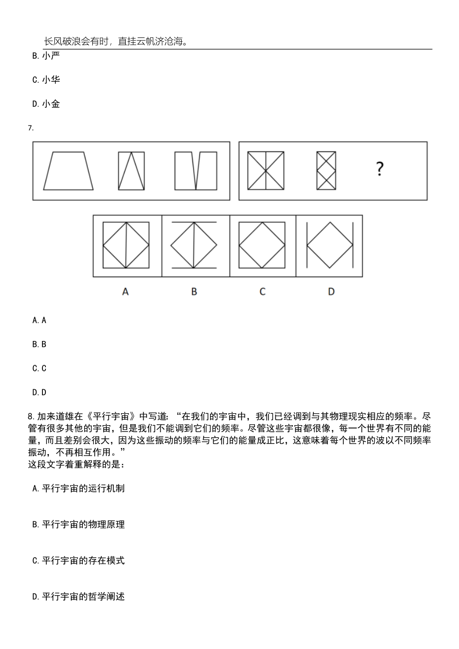 2023年05月2023年广西桂林信息科技学院专职辅导员招考聘用20人笔试题库含答案解析_第3页