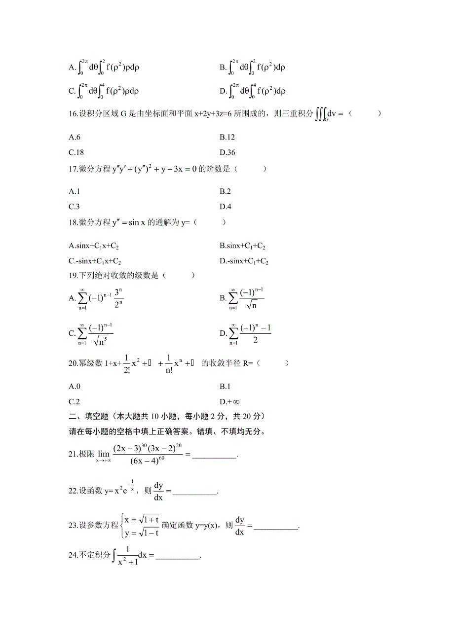 最新自考本科00023高等数学(工本)01月考试真题及答案汇编_第3页