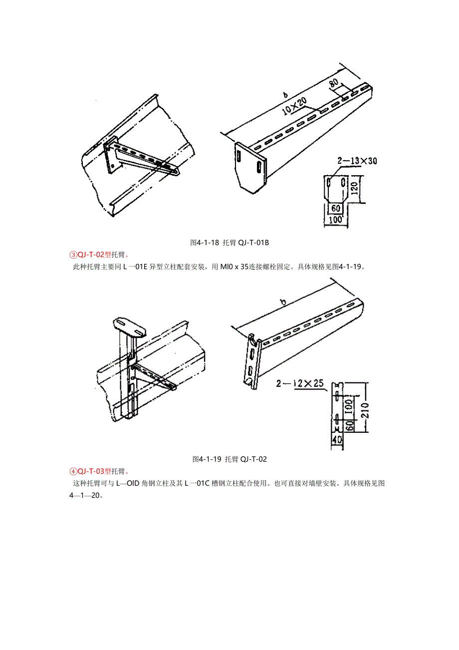 桥架托臂的结构和规格_第2页