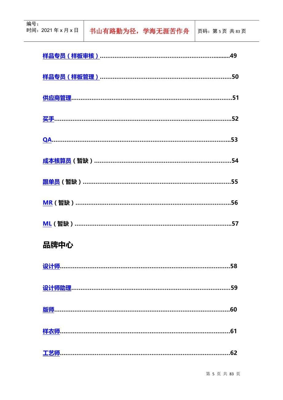 岗位技能盘点手册_第5页