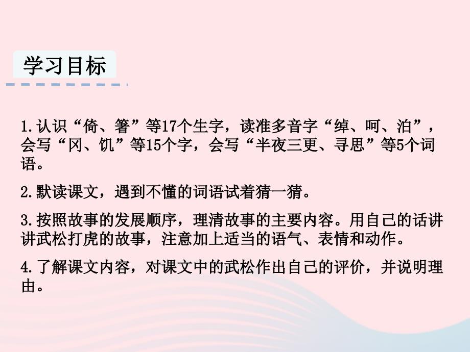 最新五年级语文下册第二单元6景阳冈教学课件_第2页