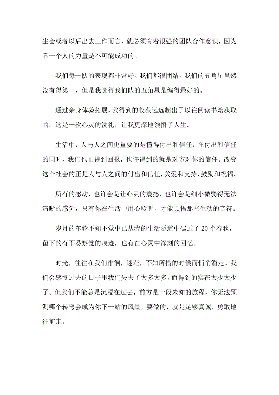 大学生素质拓展个人总结_第2页