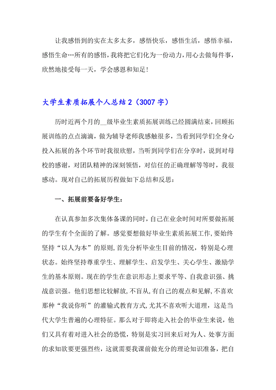 大学生素质拓展个人总结_第3页