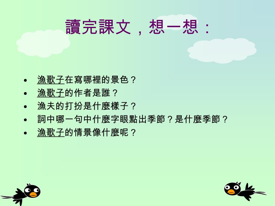 一章节渔歌子_第2页