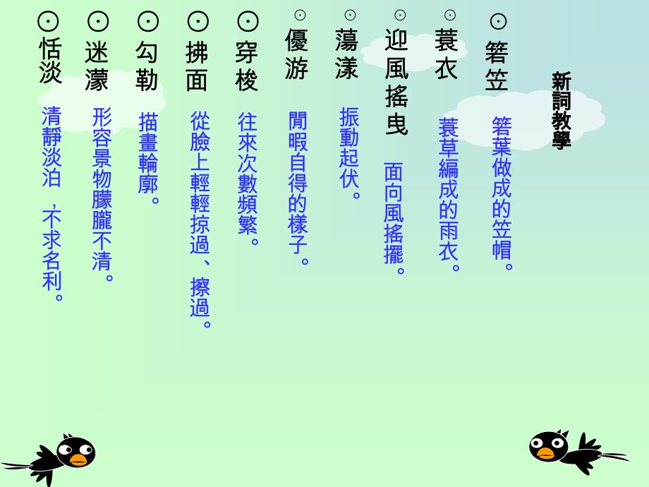 一章节渔歌子_第4页