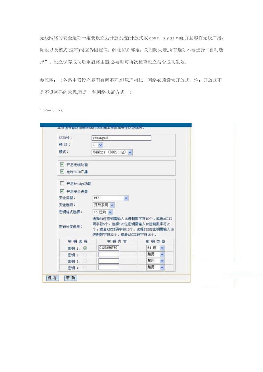 网络电视设置及无线路由器设置注意_第2页