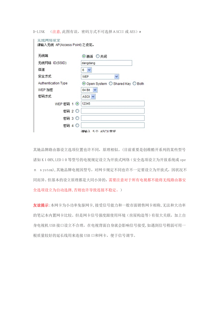 网络电视设置及无线路由器设置注意_第3页