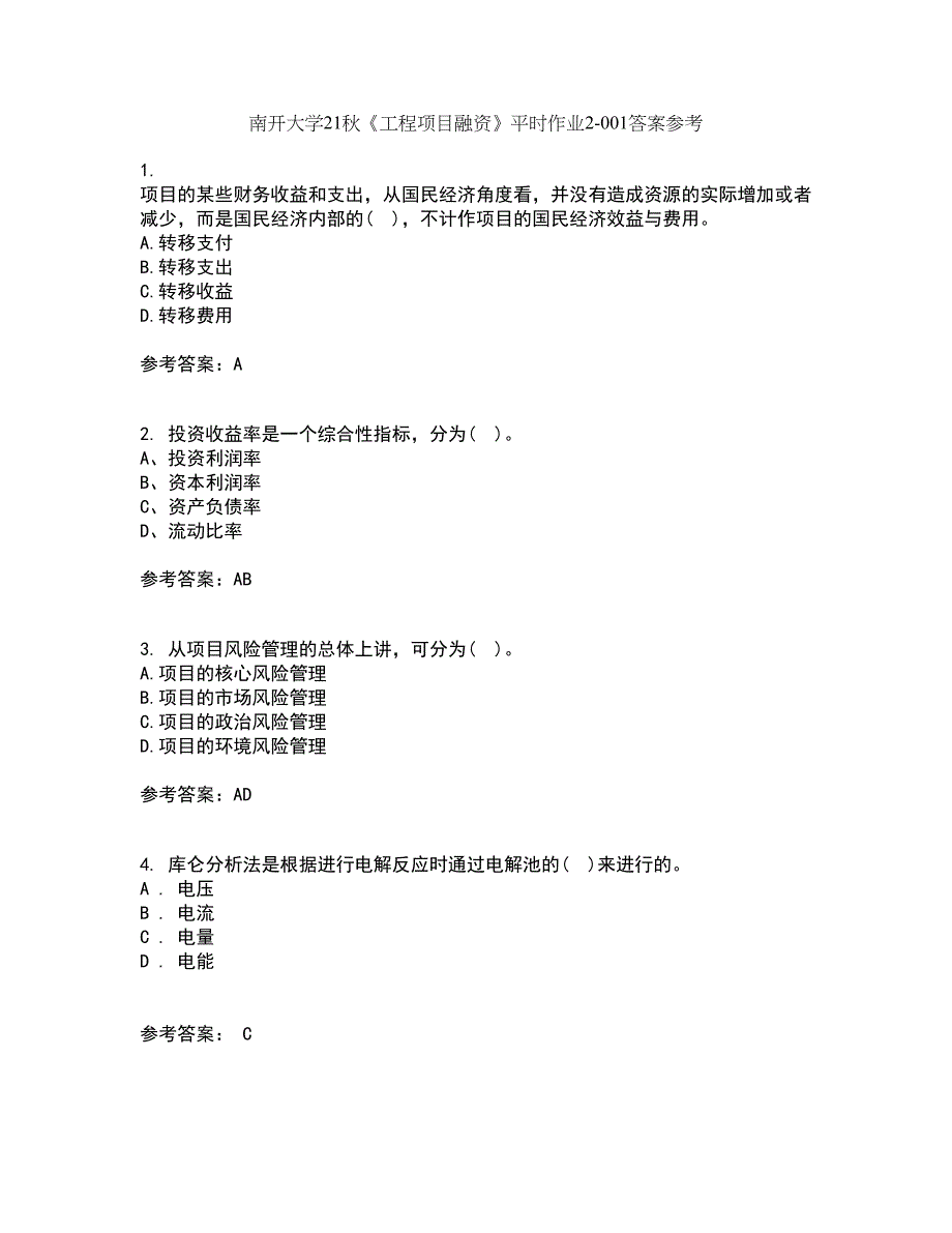 南开大学21秋《工程项目融资》平时作业2-001答案参考24_第1页