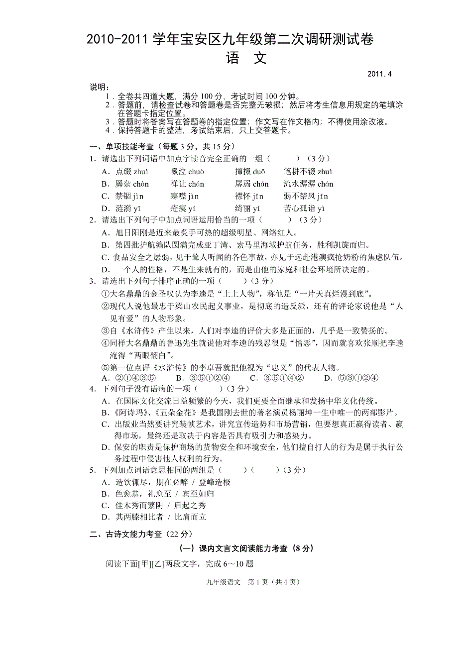 九年级第二次调研试卷_第1页