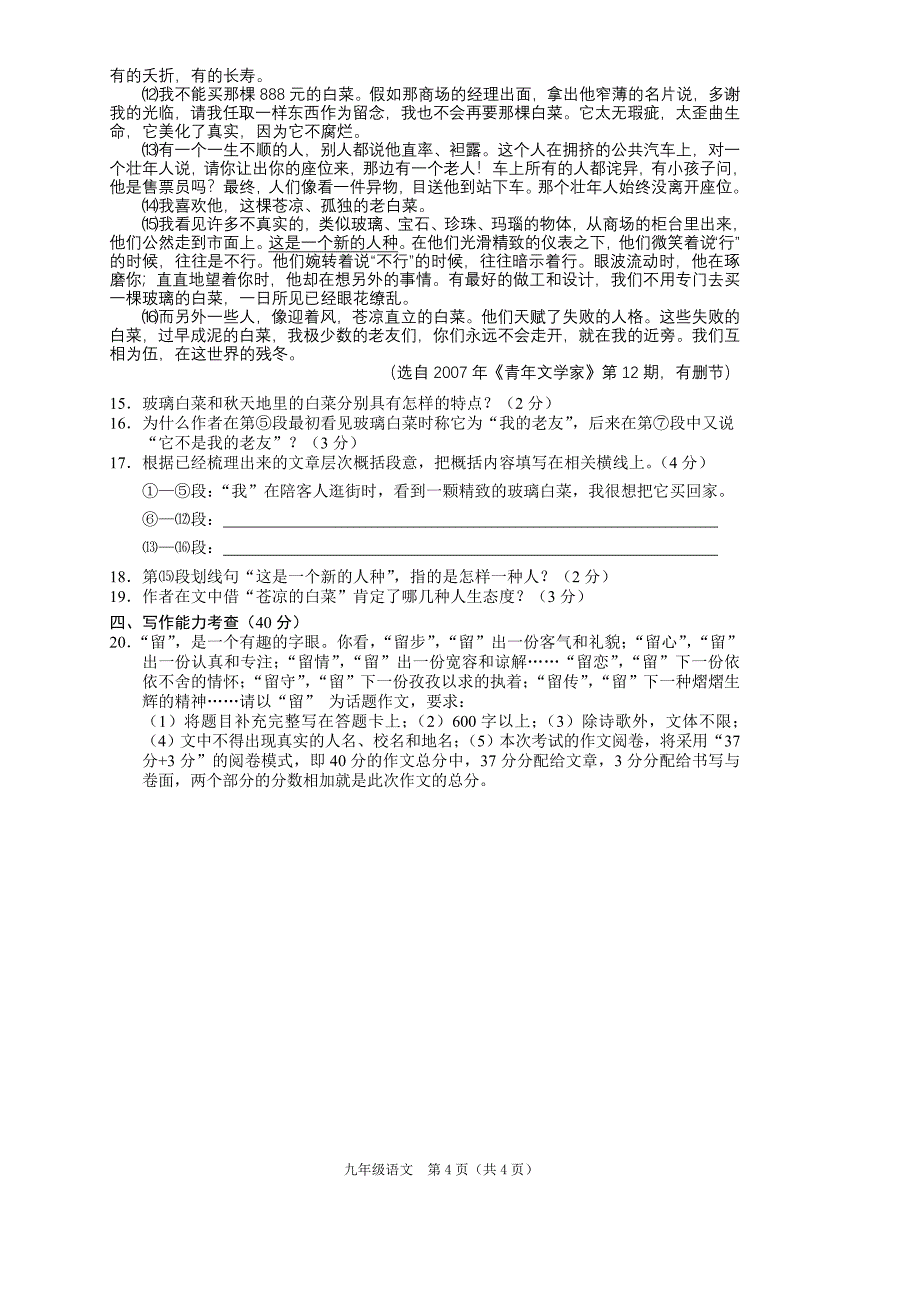 九年级第二次调研试卷_第4页