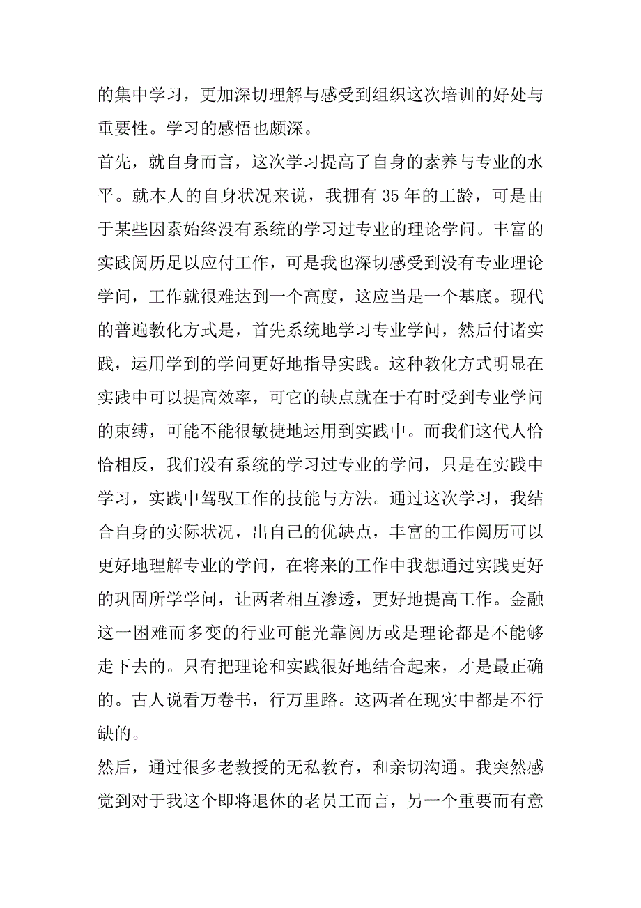 2023年技能培训学习心得总结_第3页