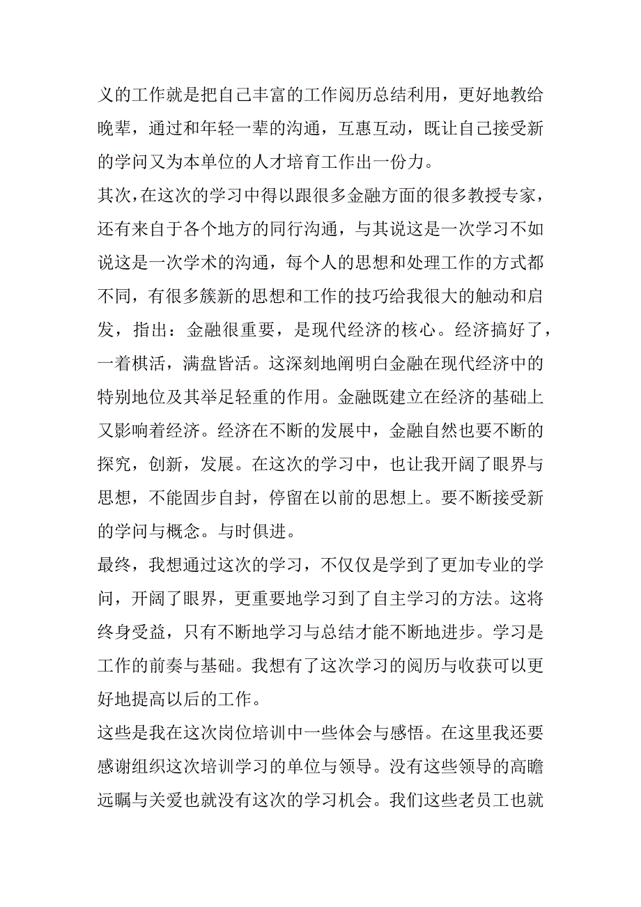 2023年技能培训学习心得总结_第4页