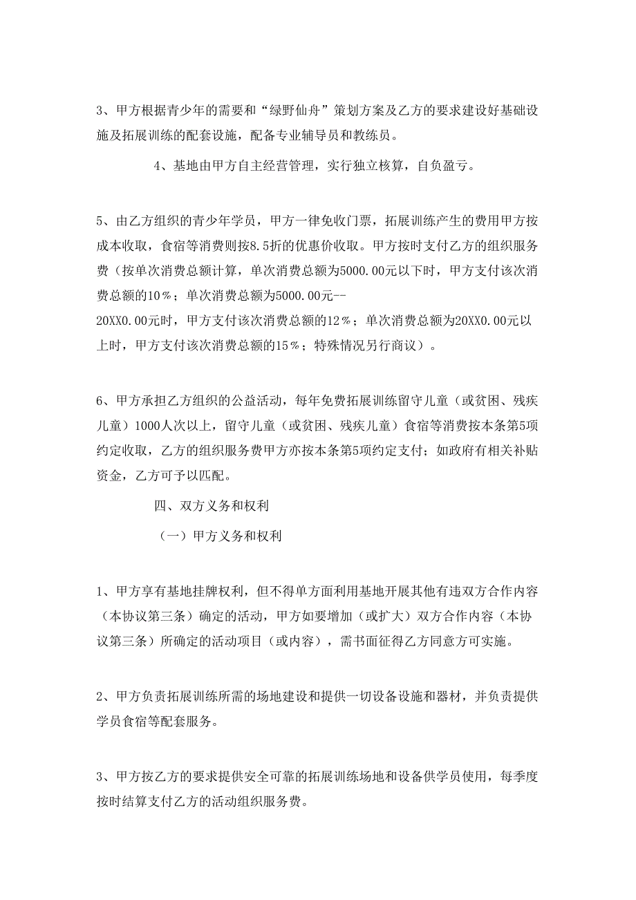 青少年素质拓展训练合作协议书模板_第2页