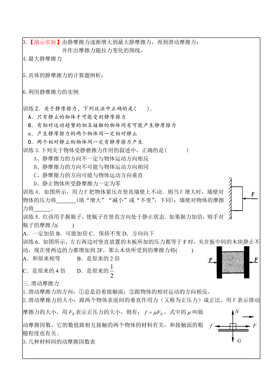 高中物理人教版必修一第三章教案：3.3摩擦力_第2页