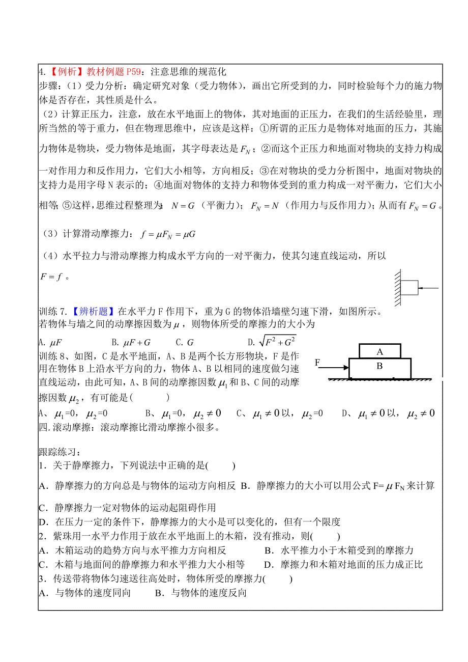 高中物理人教版必修一第三章教案：3.3摩擦力_第3页