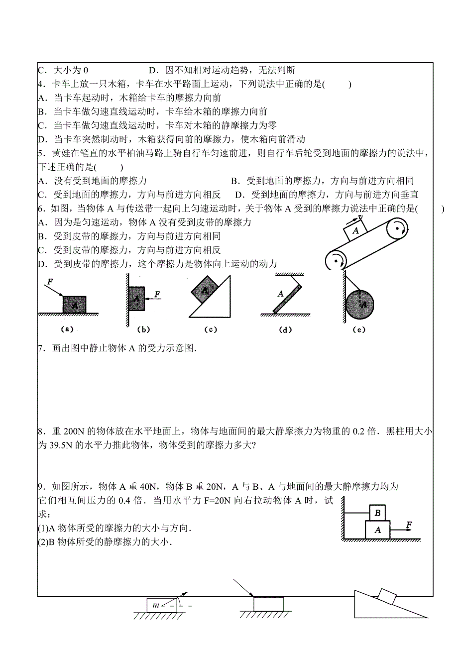 高中物理人教版必修一第三章教案：3.3摩擦力_第4页