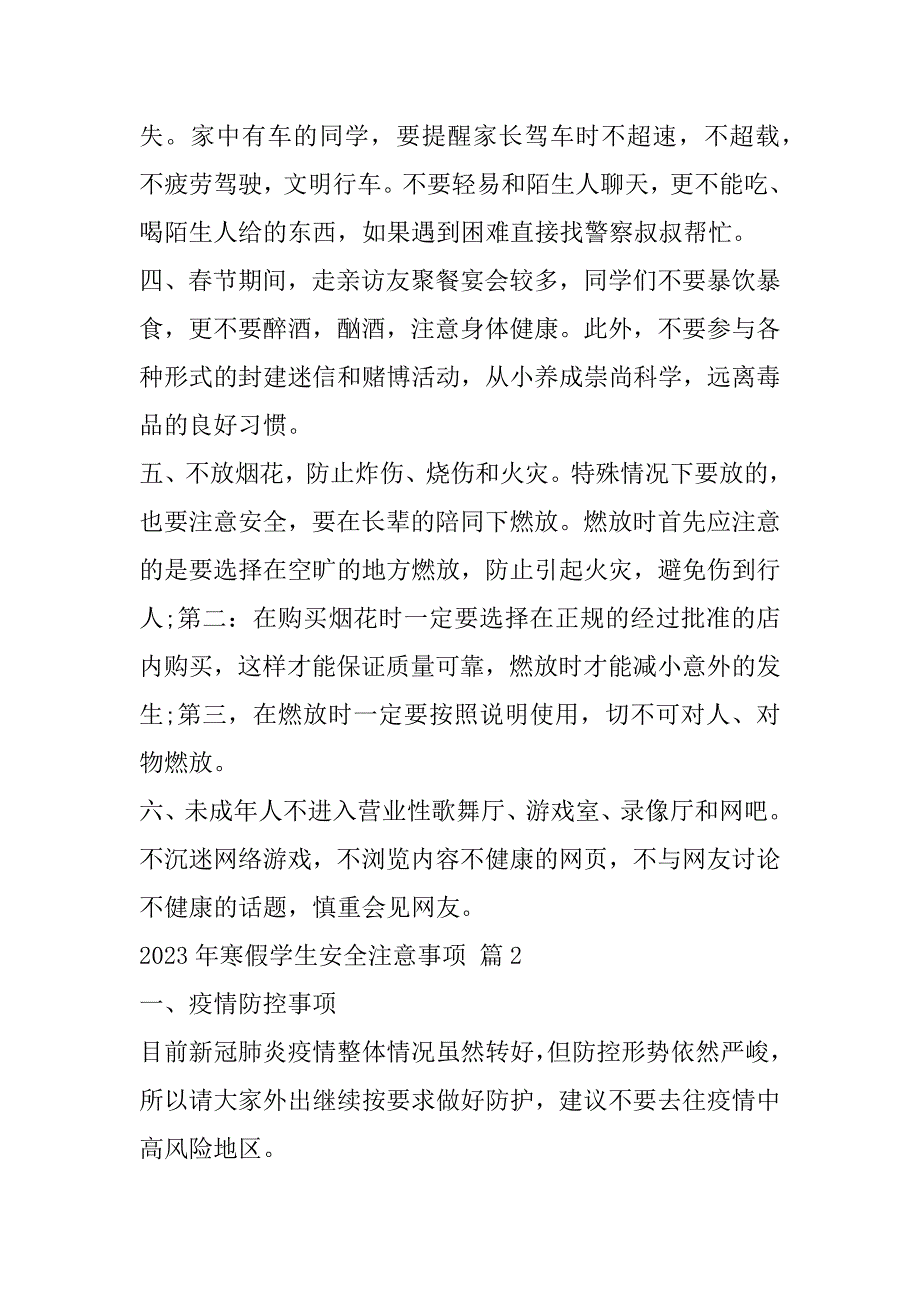 2023年年度寒假学生安全注意事项范本3篇_第2页