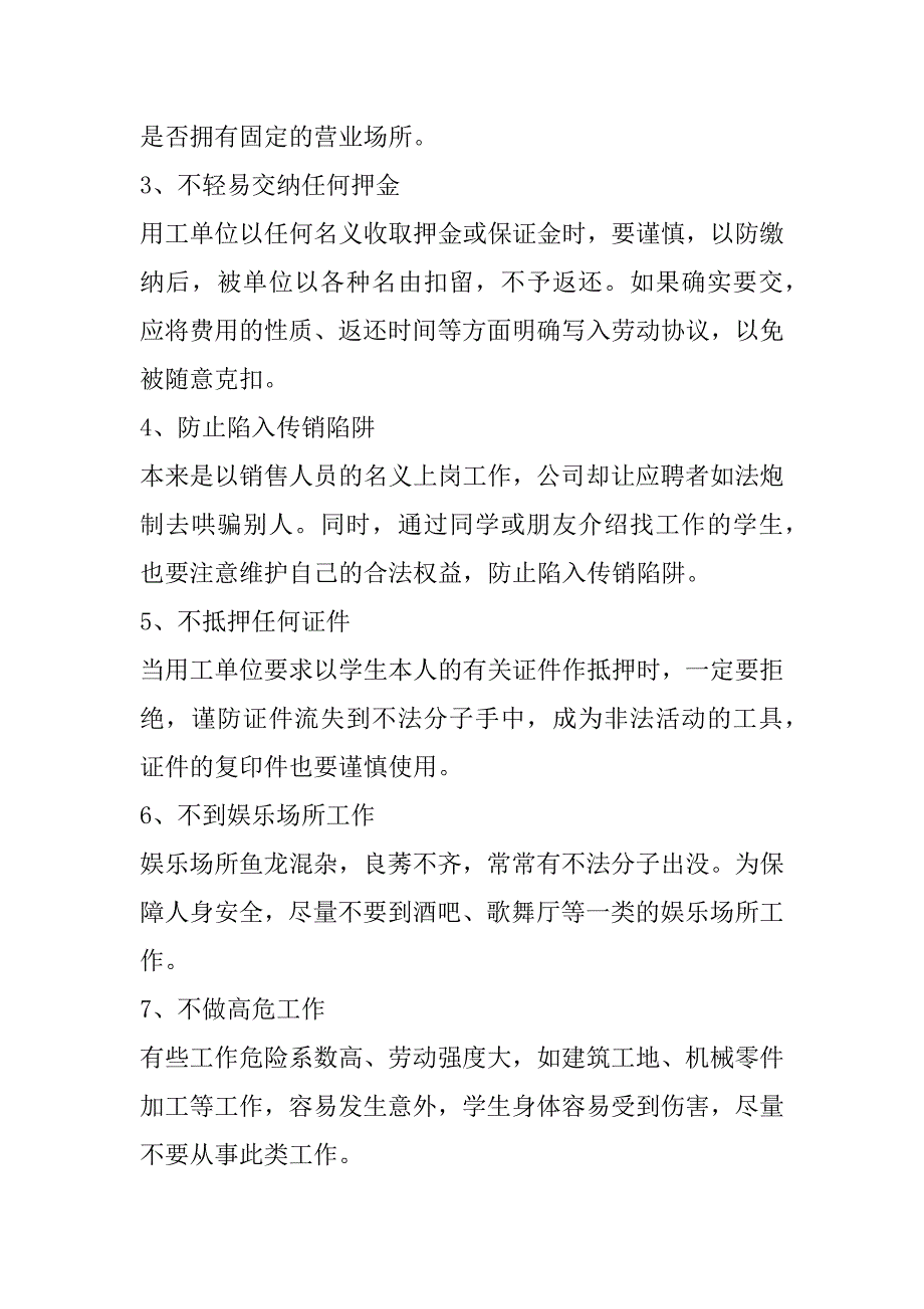 2023年年度寒假学生安全注意事项范本3篇_第4页