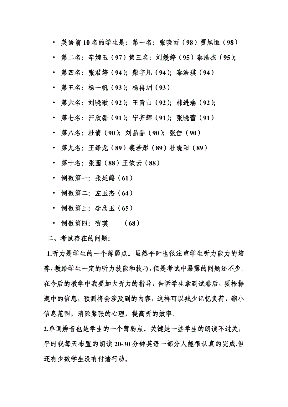 (完整版)六年级英语教师家长会发言稿_第2页