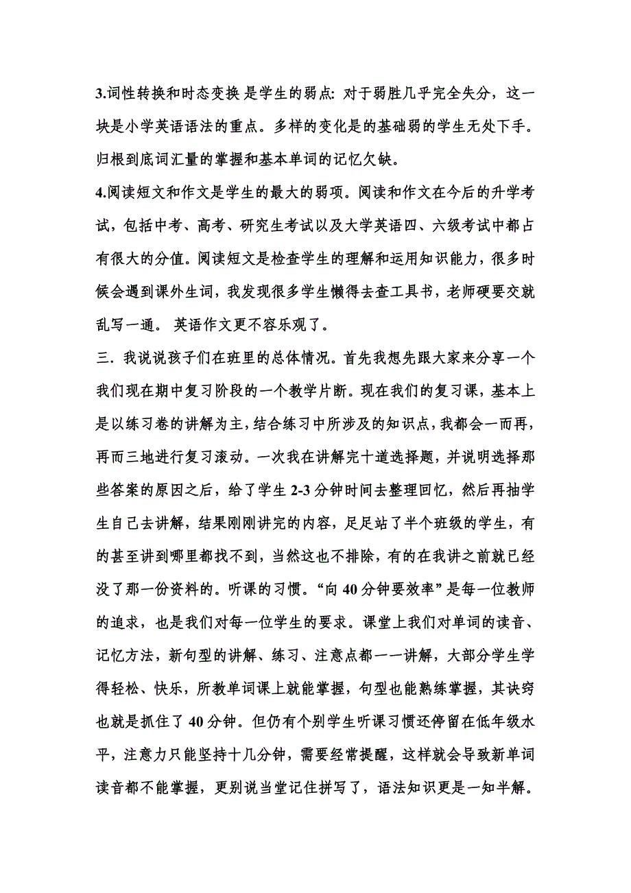 (完整版)六年级英语教师家长会发言稿_第3页