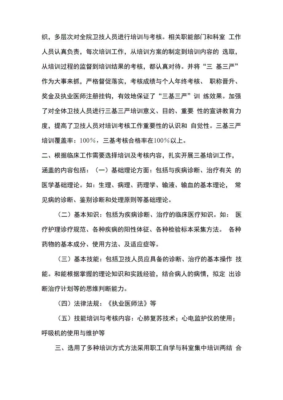 三基三严培训总结10篇_第4页