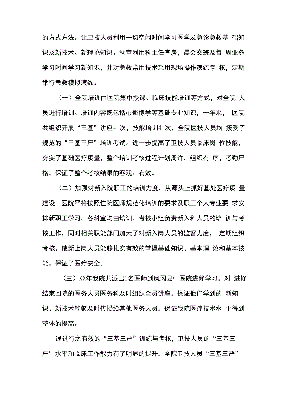 三基三严培训总结10篇_第5页