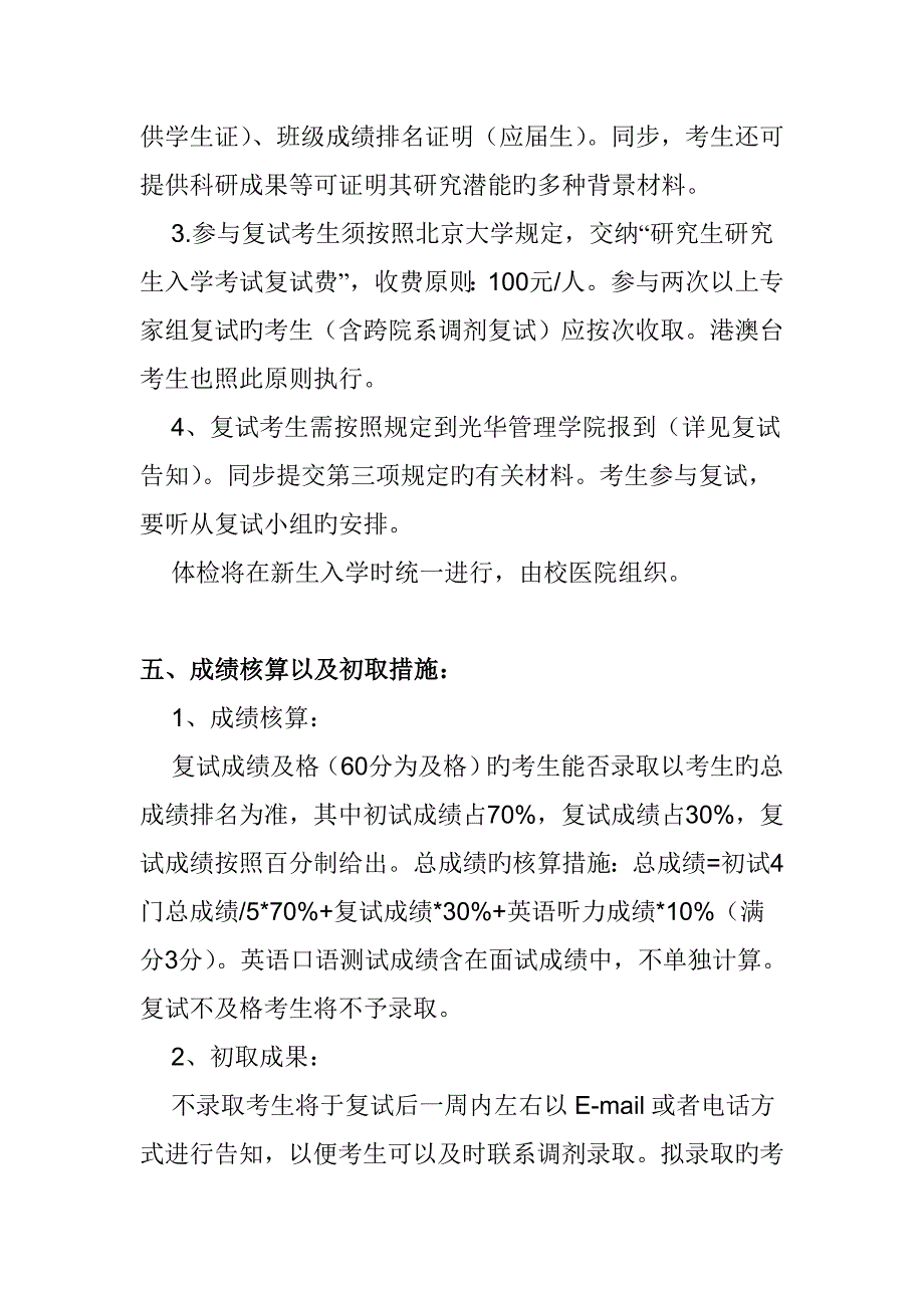 PK复试新版制度_第3页