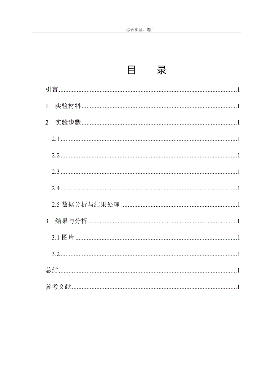 水中大肠菌群的测定.doc_第2页