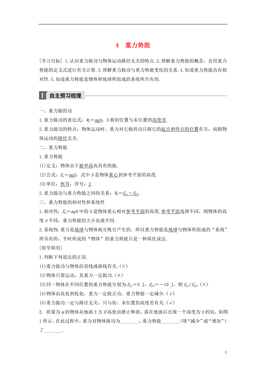 2017-2018学年高中物理 第七章 机械能守恒定律 4 重力势能教学案 新人教版必修2_第1页