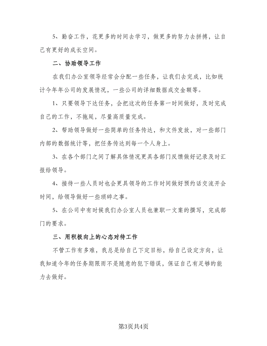 公司员工个人工作计划范本（二篇）_第3页