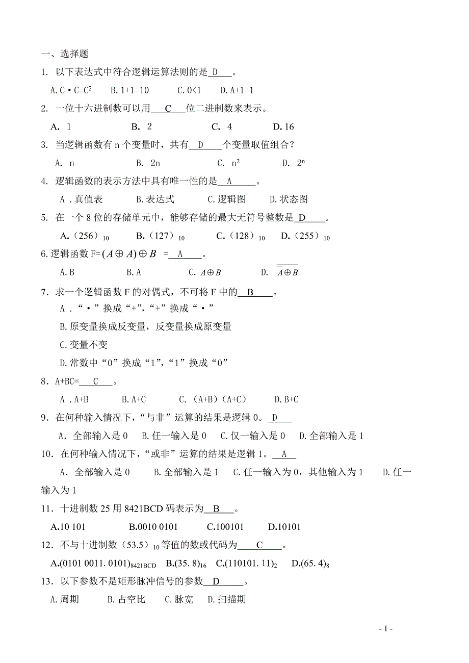 数字电路与逻辑设计习题(DOC)_第1页