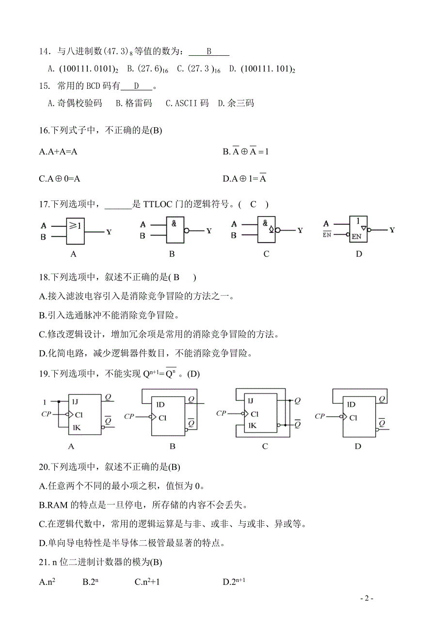 数字电路与逻辑设计习题(DOC)_第2页