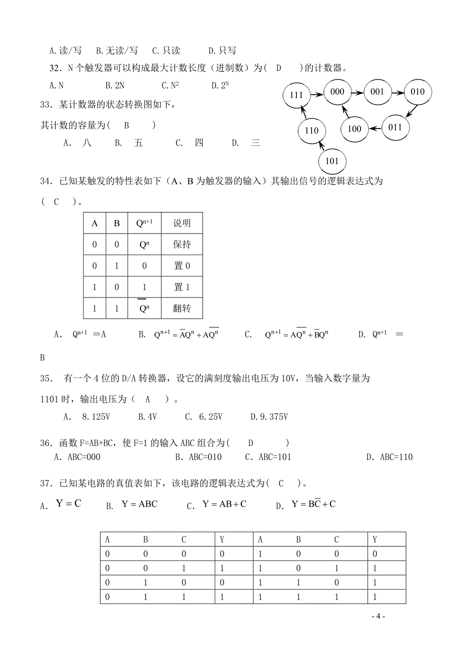 数字电路与逻辑设计习题(DOC)_第4页