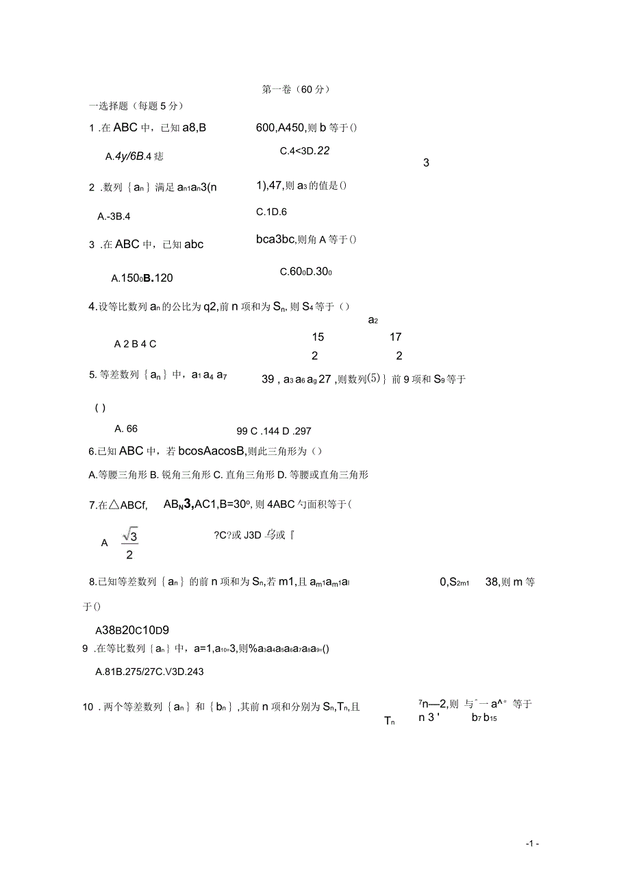 山东省新泰二中高二数学上学期第一次月考试题理_第1页