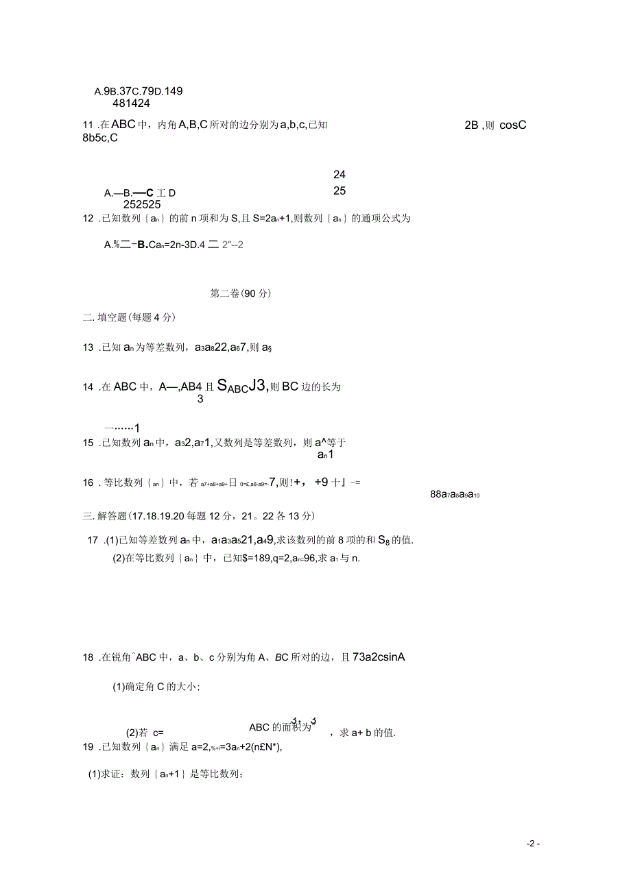 山东省新泰二中高二数学上学期第一次月考试题理_第2页