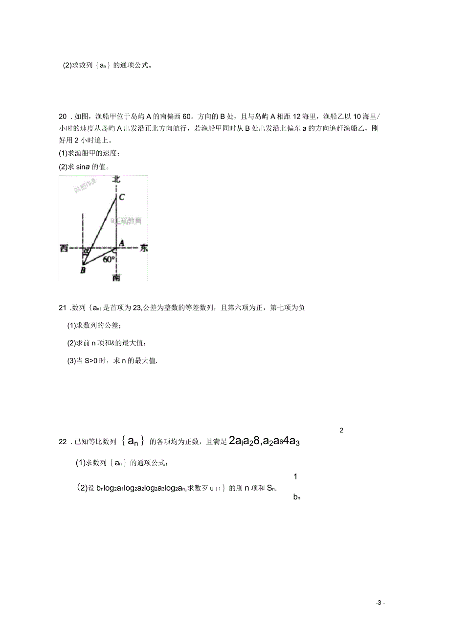 山东省新泰二中高二数学上学期第一次月考试题理_第3页