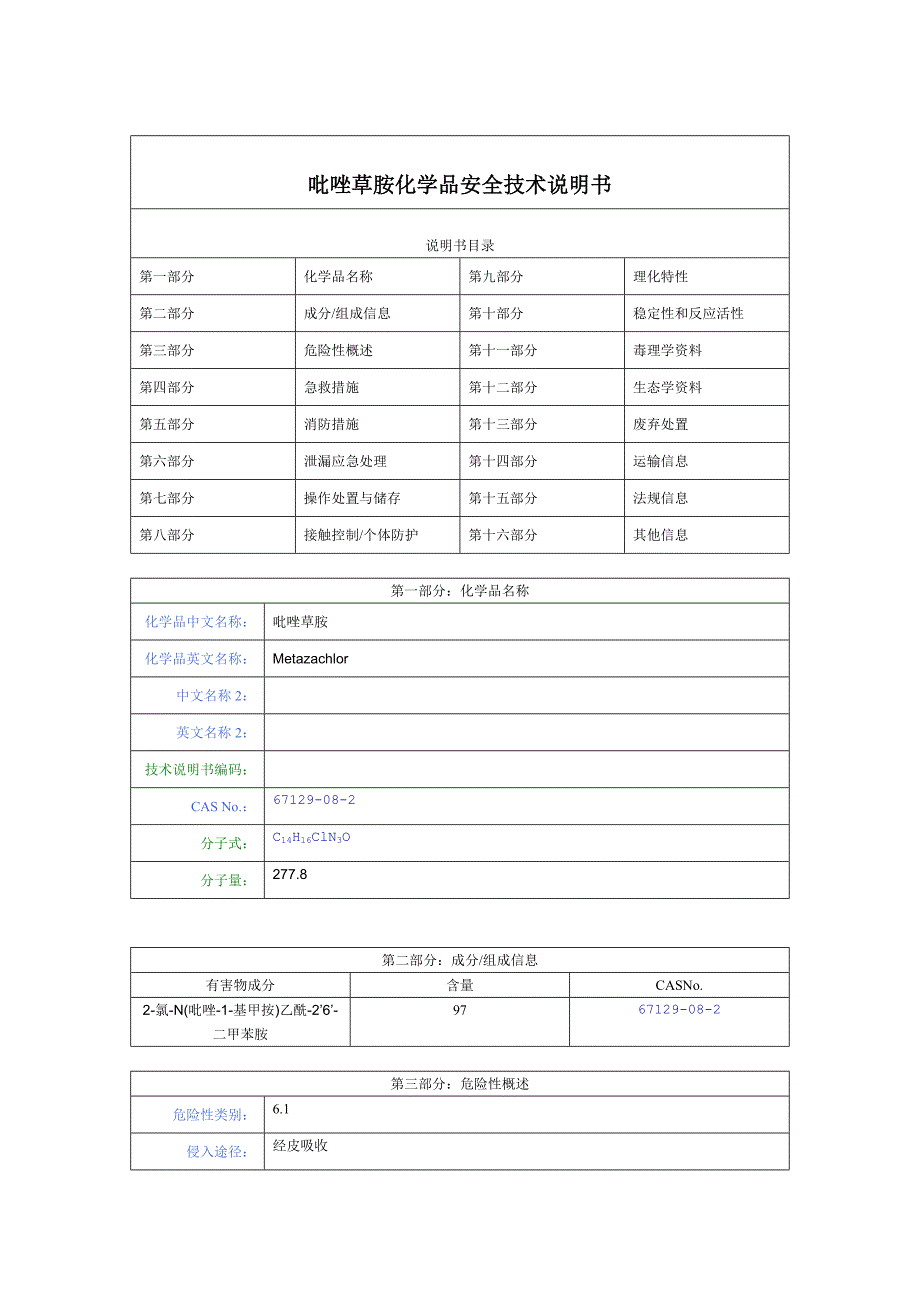 吡唑草胺化学品安全技术说明书_第1页