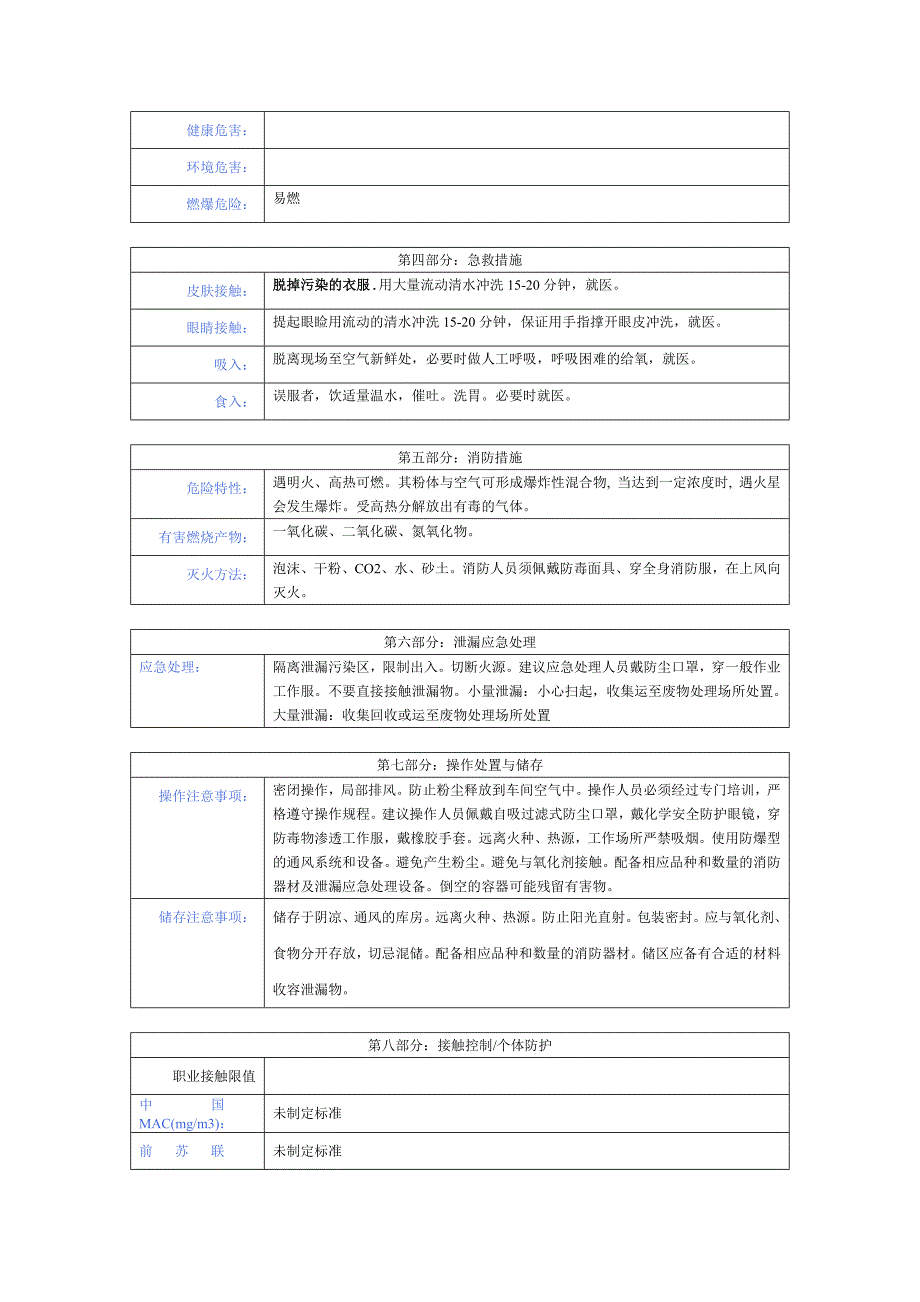 吡唑草胺化学品安全技术说明书_第2页