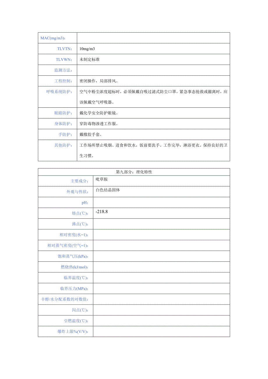 吡唑草胺化学品安全技术说明书_第3页