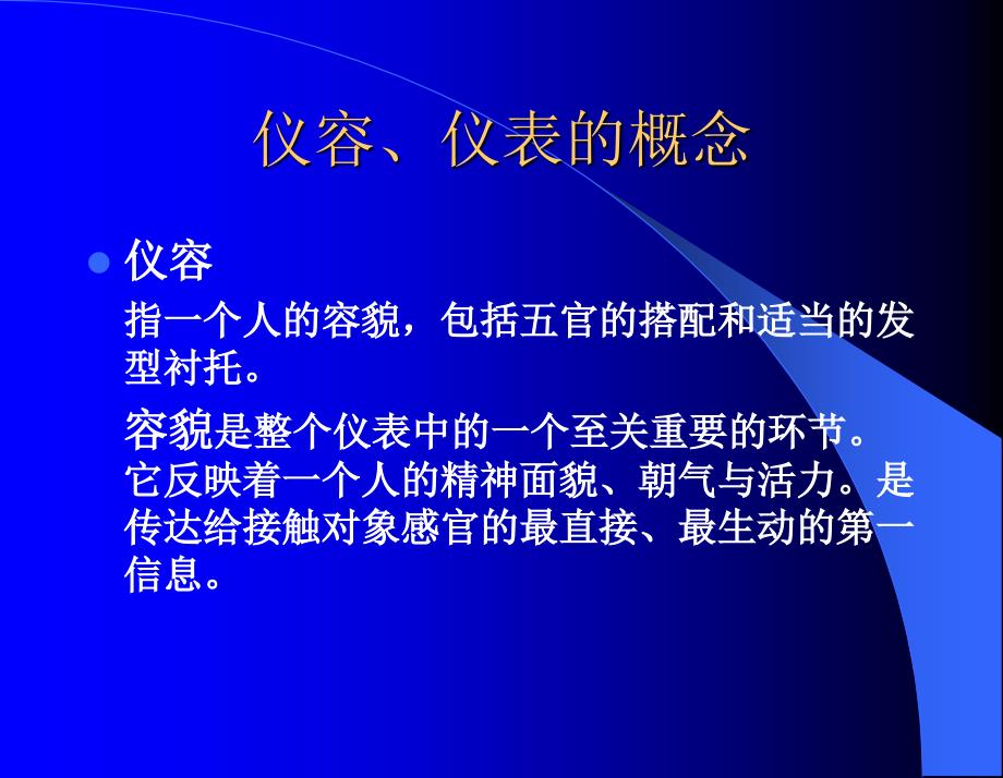 仪容、仪表、礼节、礼貌-PPT课件_第3页