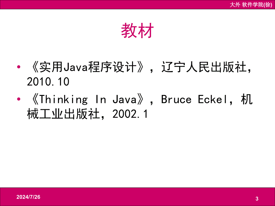 Java程序设计课件：第一章 初次邂逅Java_第3页