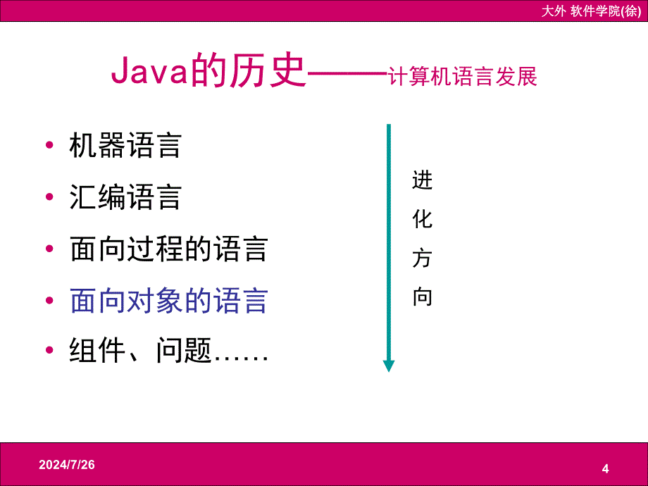 Java程序设计课件：第一章 初次邂逅Java_第4页